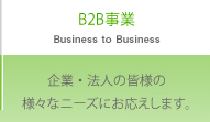 セールスプロモーション事業