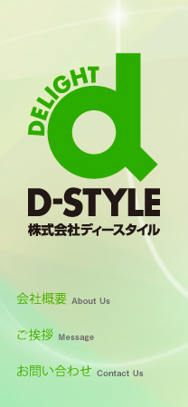 株式会社ディースタイル